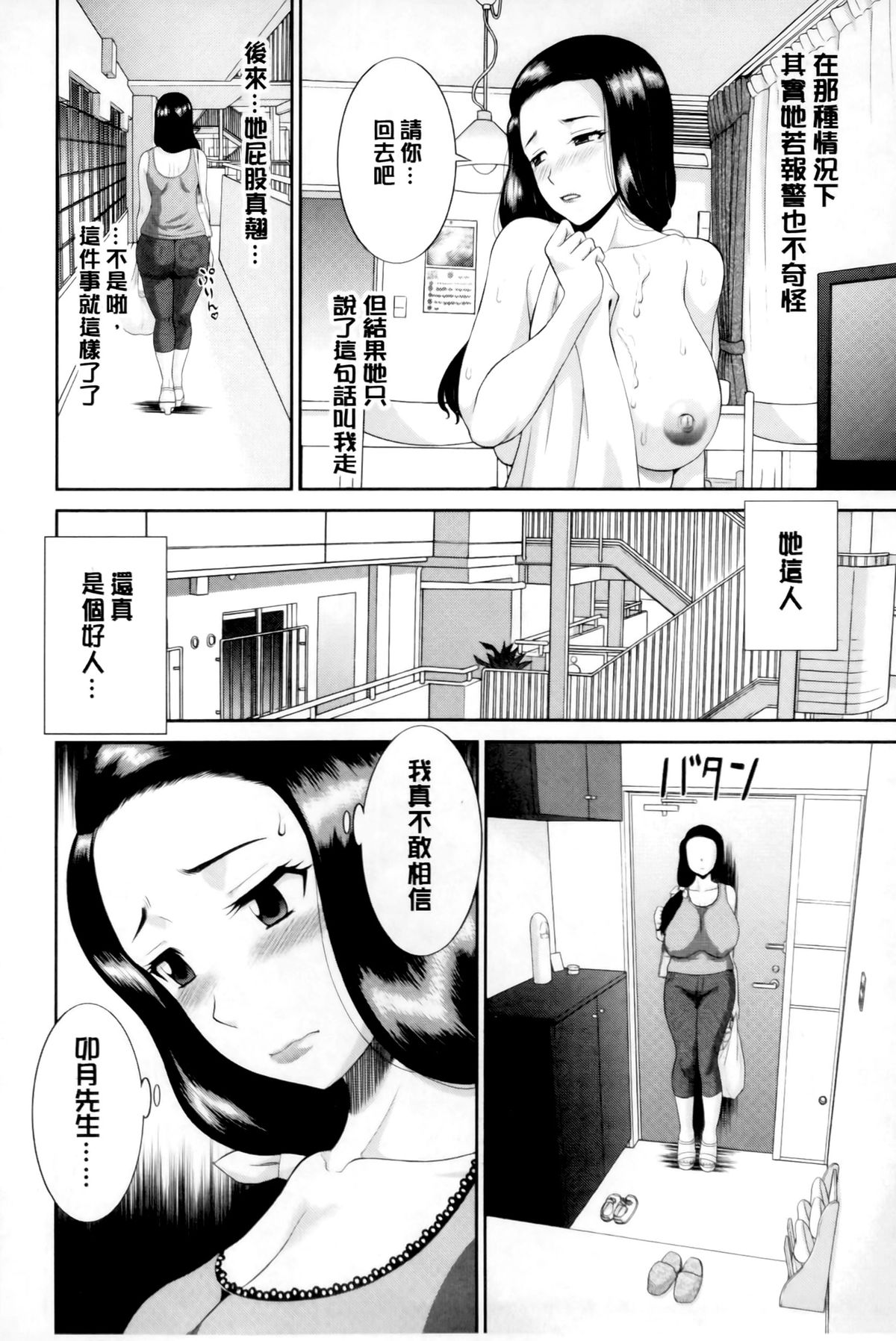 [Kawamori Misaki] Okusan to Kanojo to ♥ [Chinese] page 45 full