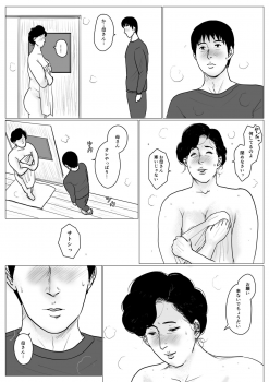 [Oozora Kaiko (kaiko)] Haha ni Koishite Part 4 < Remake Ban > - page 18