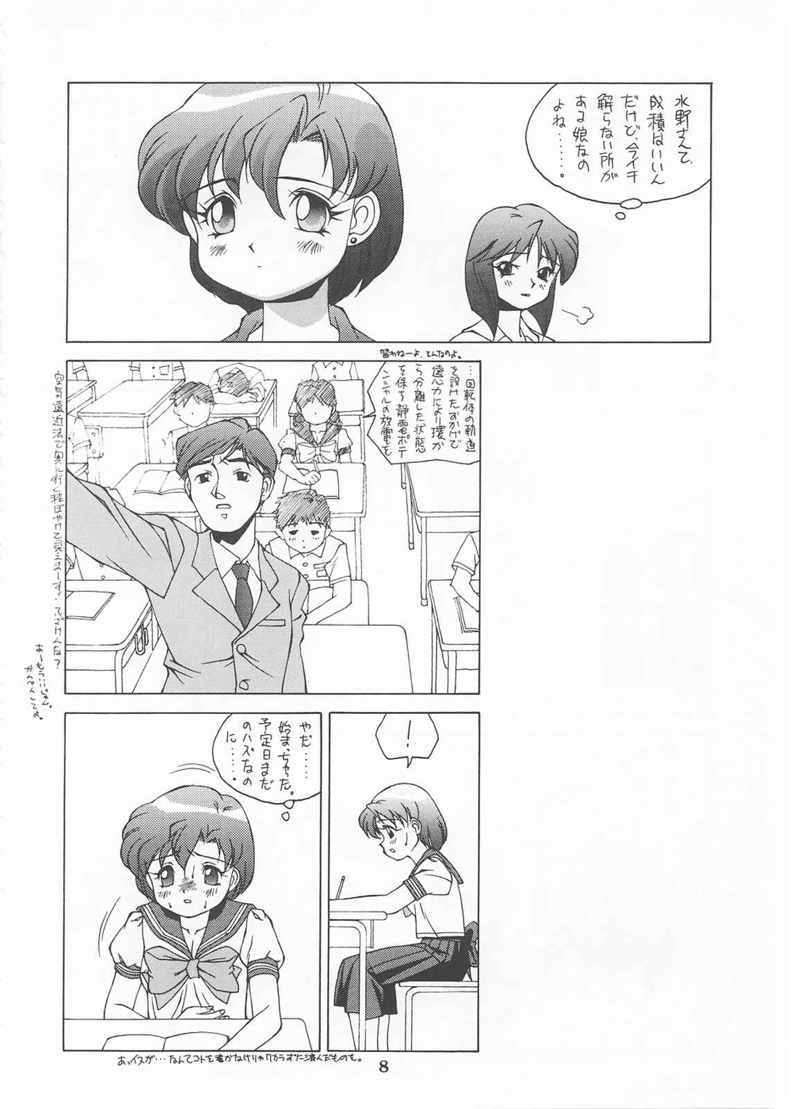 [Monkey Reppuutai (Doudantsutsuji)] MERCURY 3 (Sailor Moon) page 7 full