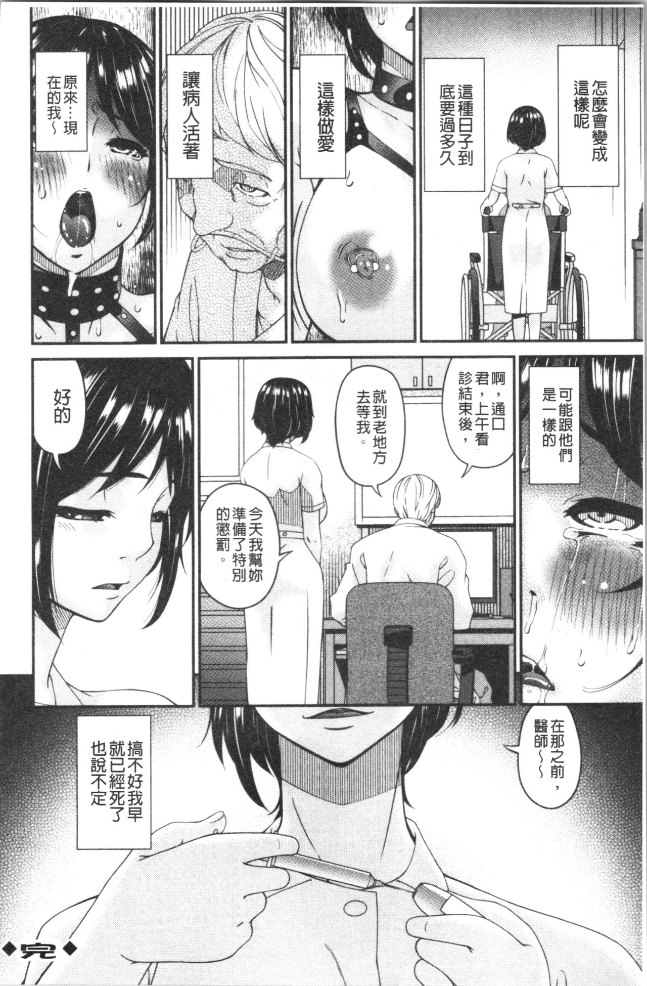 [Bai Asuka] Shokurei [Chinese] page 84 full