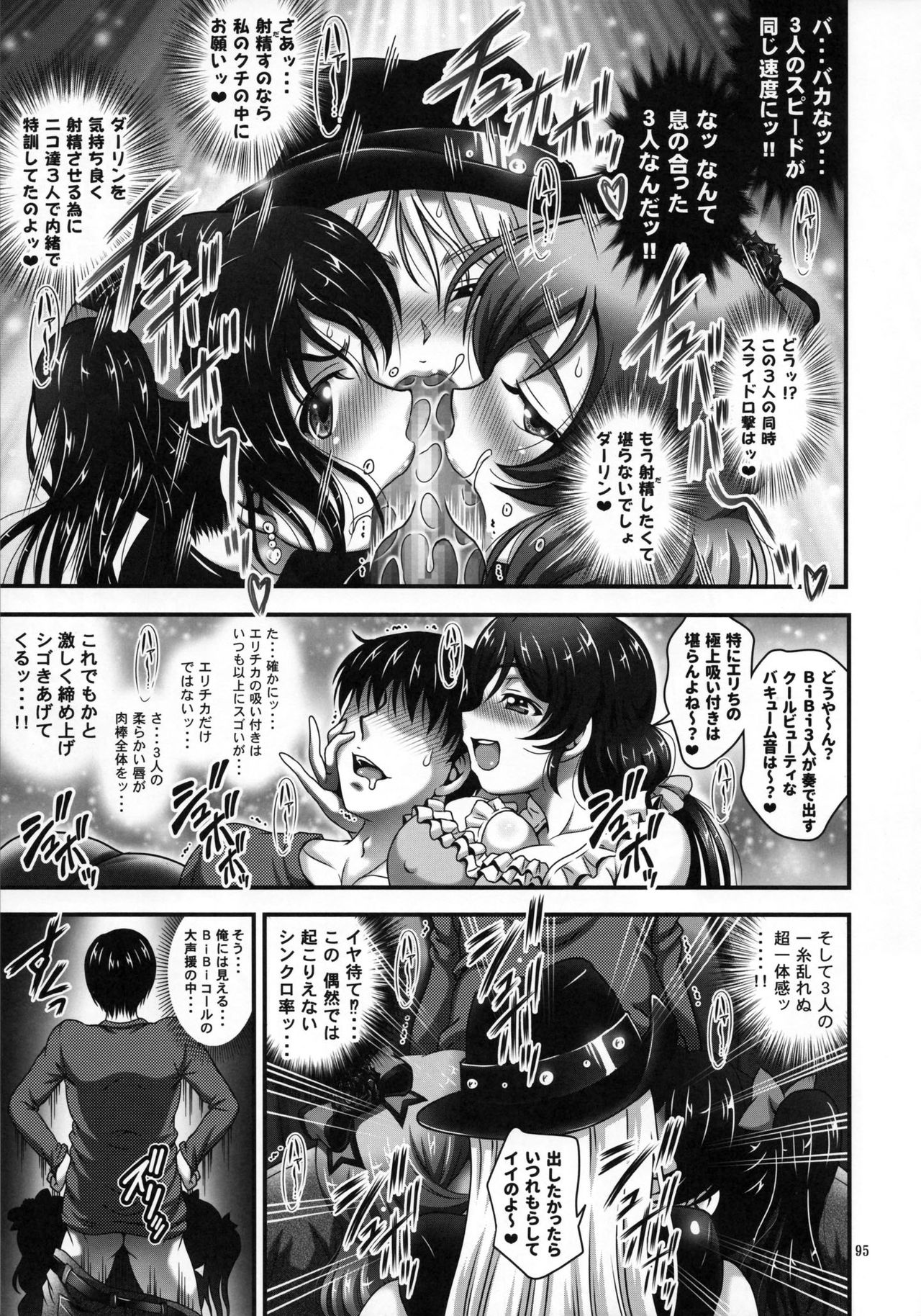 (C93) [Kuroyuki (Kakyouin Chiroru)] Ore Yome Saimin Soushuuhen 1+α (Love Live!) page 96 full