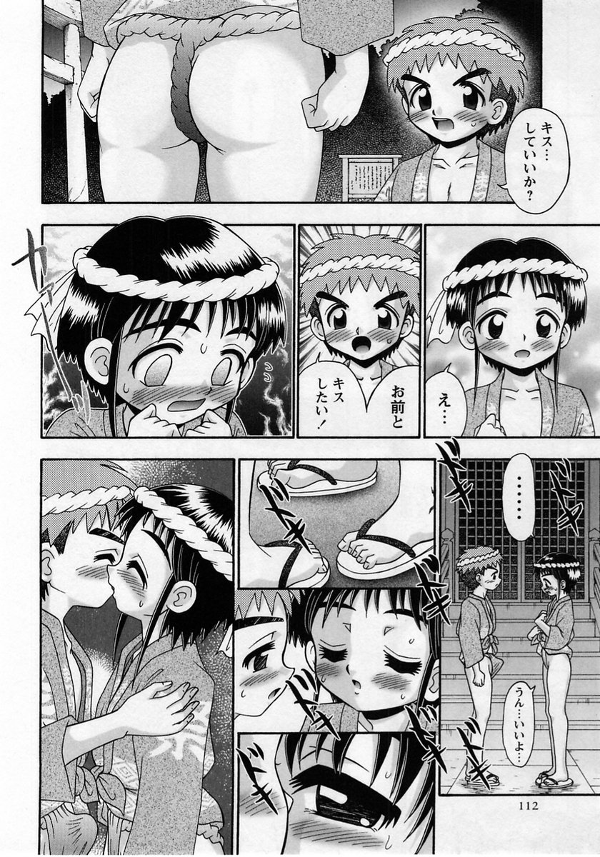 Comic Masyo 2005-01 page 112 full