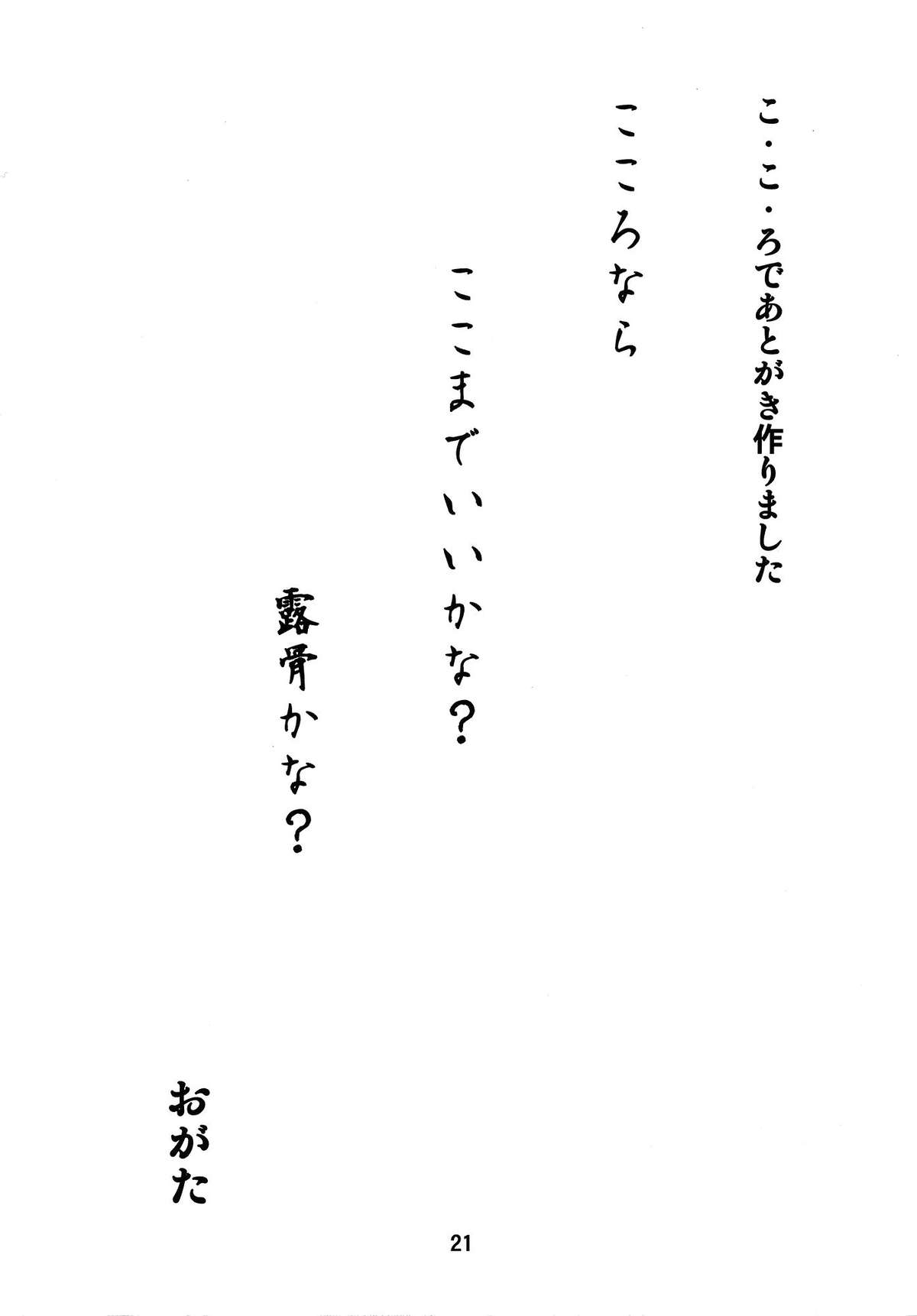 (Shuuki Reitaisai) [Moeru Gomi (Ogata Hiro)] FAKE FACE (Touhou Project) page 20 full