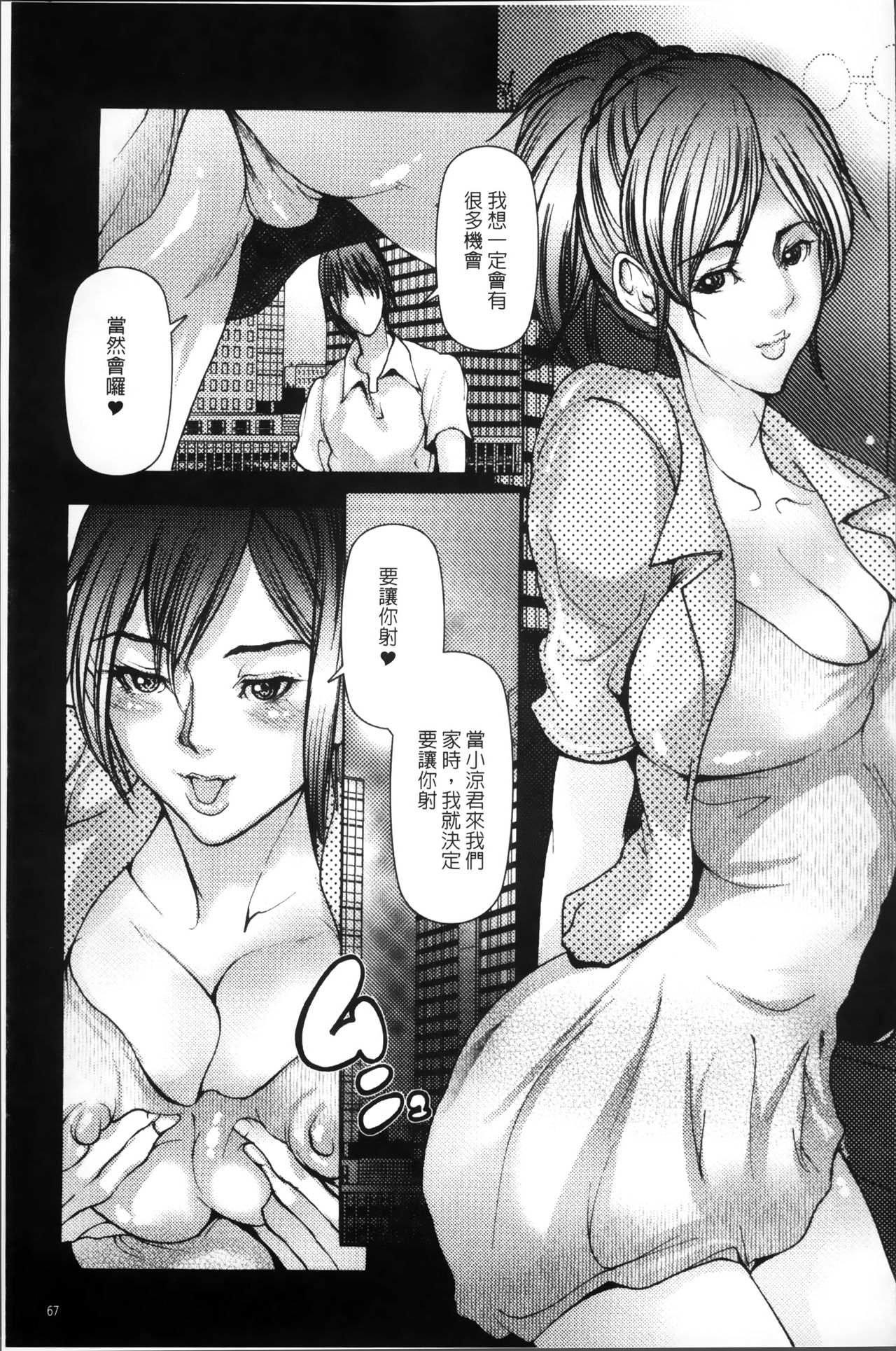 [San Kento] Mitsu to Yoku | 蜜與欲 [Chinese] page 71 full