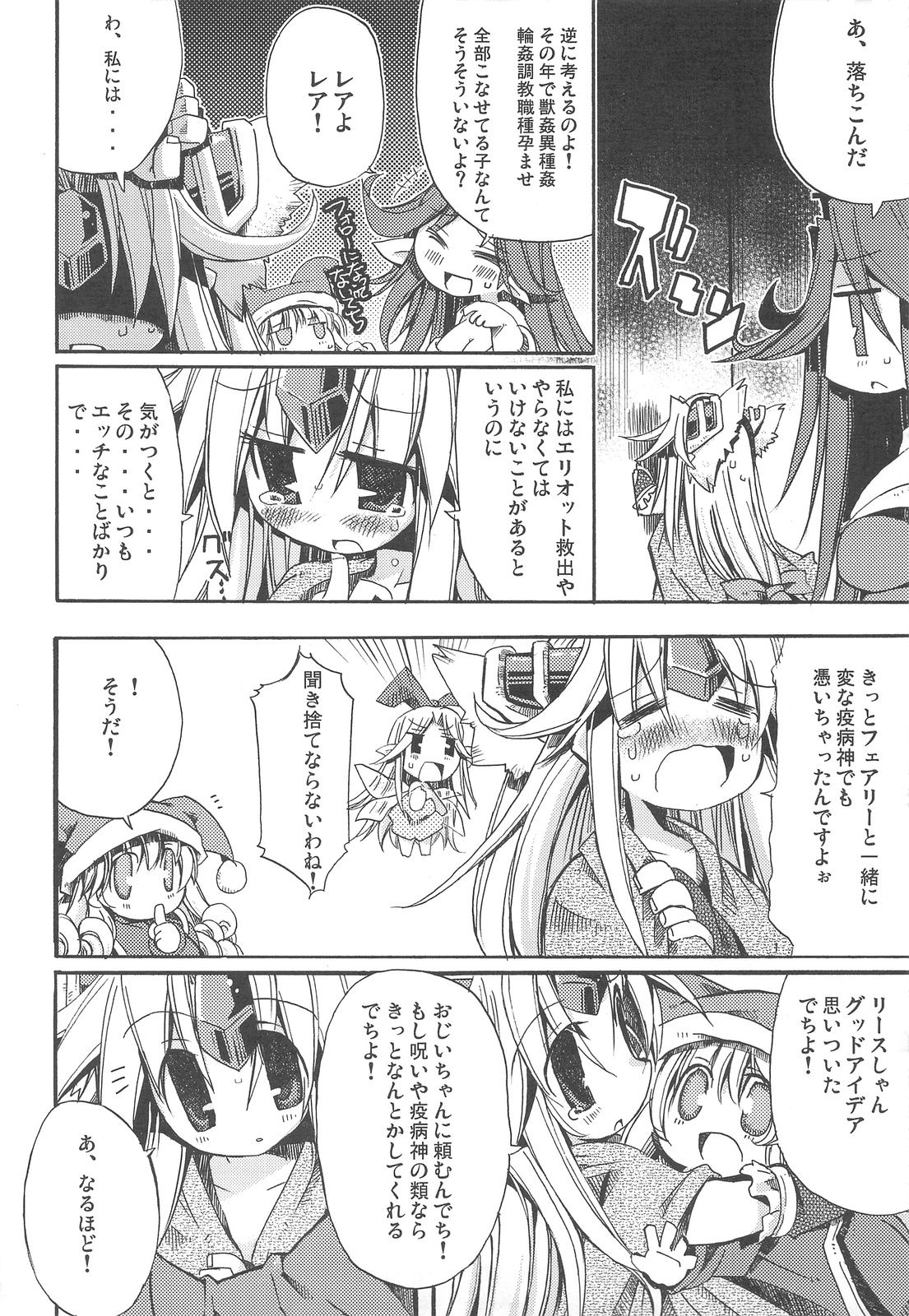 (C77) [HEGURiMURAYAKUBA (Yamatodanuki)] HoneyHoneyDrinco (Seiken Densetsu 3) page 10 full