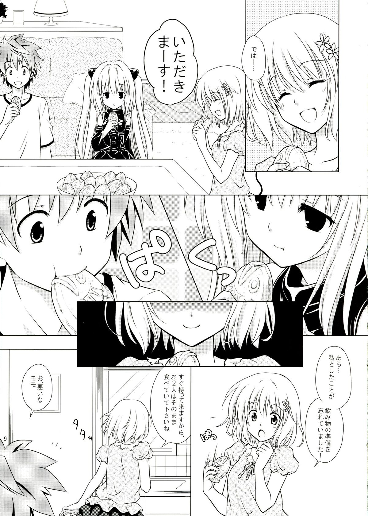 (C83) [VENOM (Mori Marimo)] sweet^2 DARKNESS (To Love-ru) page 9 full