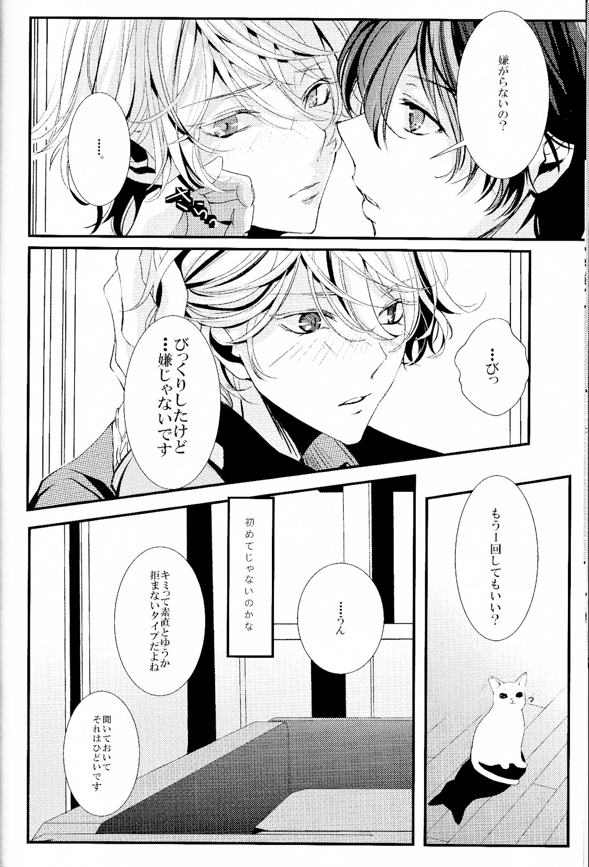 (SPARK9) [Shiroan (Runa)] 2-hiki no Neko (Aldnoah.Zero) page 9 full