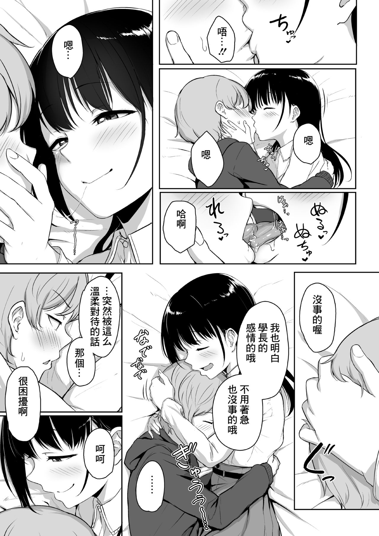 [Misaki (Aoi Tiduru)] Ijiwaru de Amaama ~Kouhai Kanojo ni Tekoki de Aisarereru Ohanashi~ [Chinese] [oo小日子组汉化] page 51 full