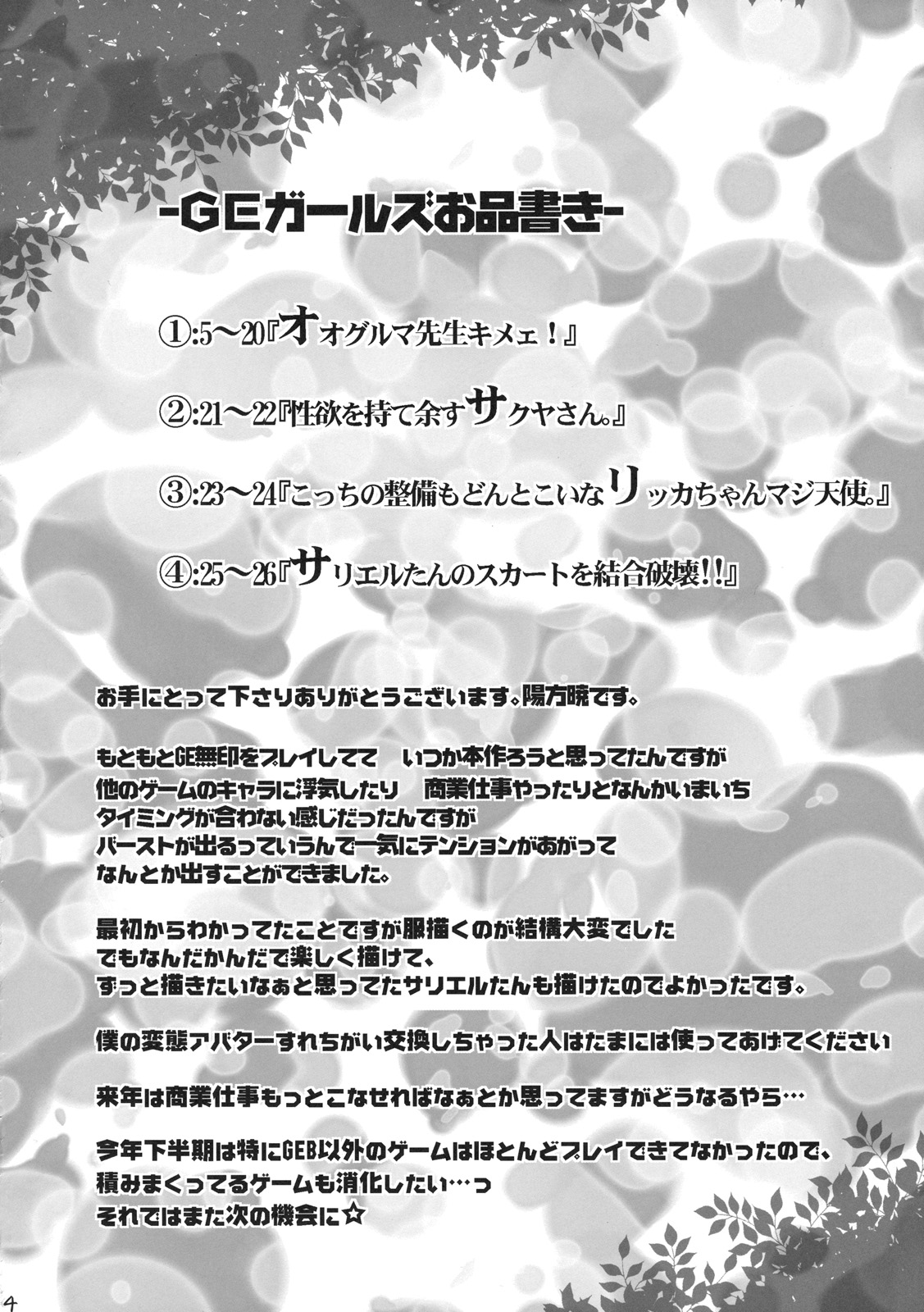 (C79) [RIBI Dou (Higata Akatsuki)] GE Girls (GOD EATER) [Chinese] [逆天漢化組] page 3 full