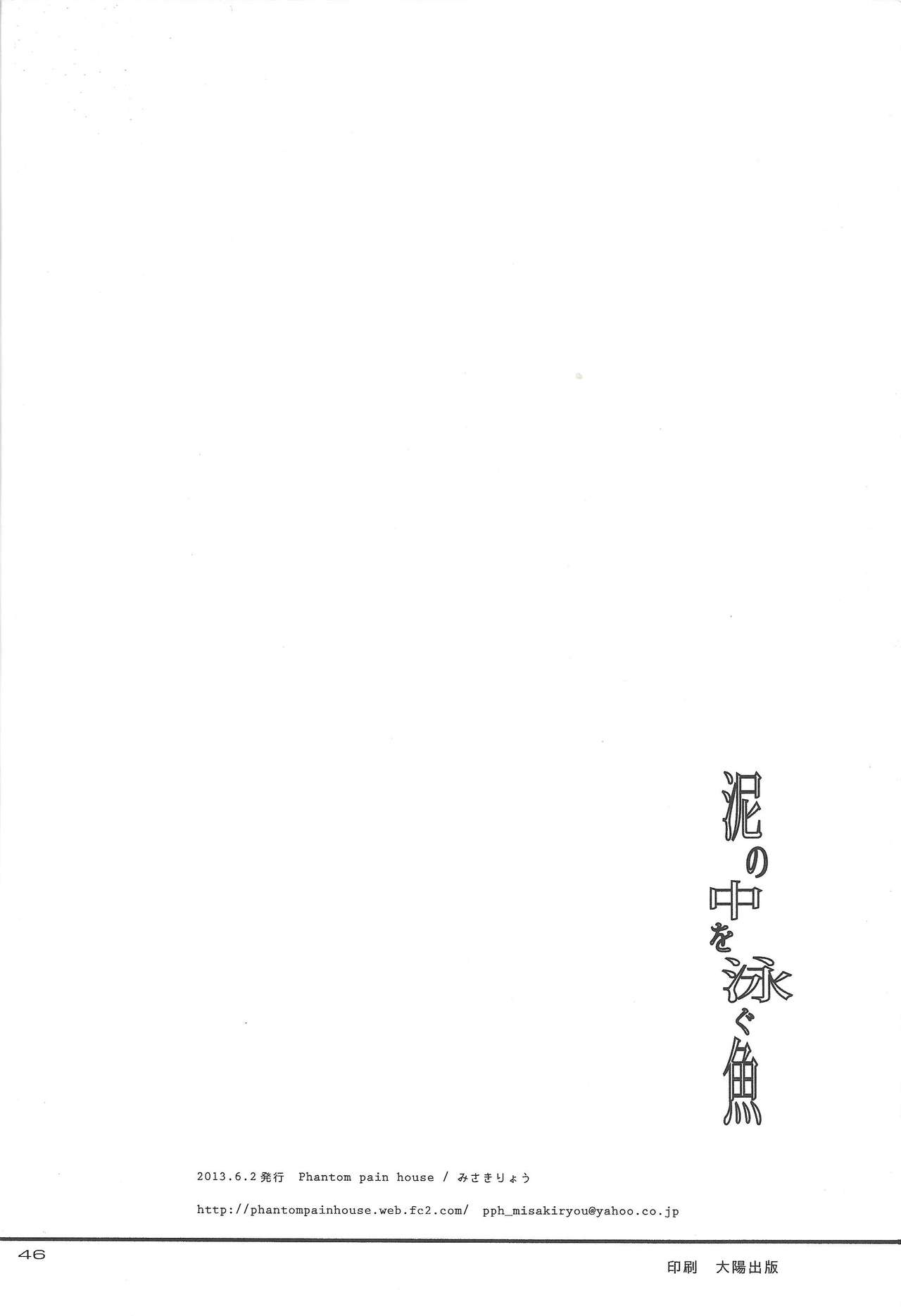 (Sennen Battle in Osaka) [Phantom pain house (Misaki Ryou)] Doro no Naka o Oyogu Sakana (Yu-Gi-Oh! Zexal) page 43 full