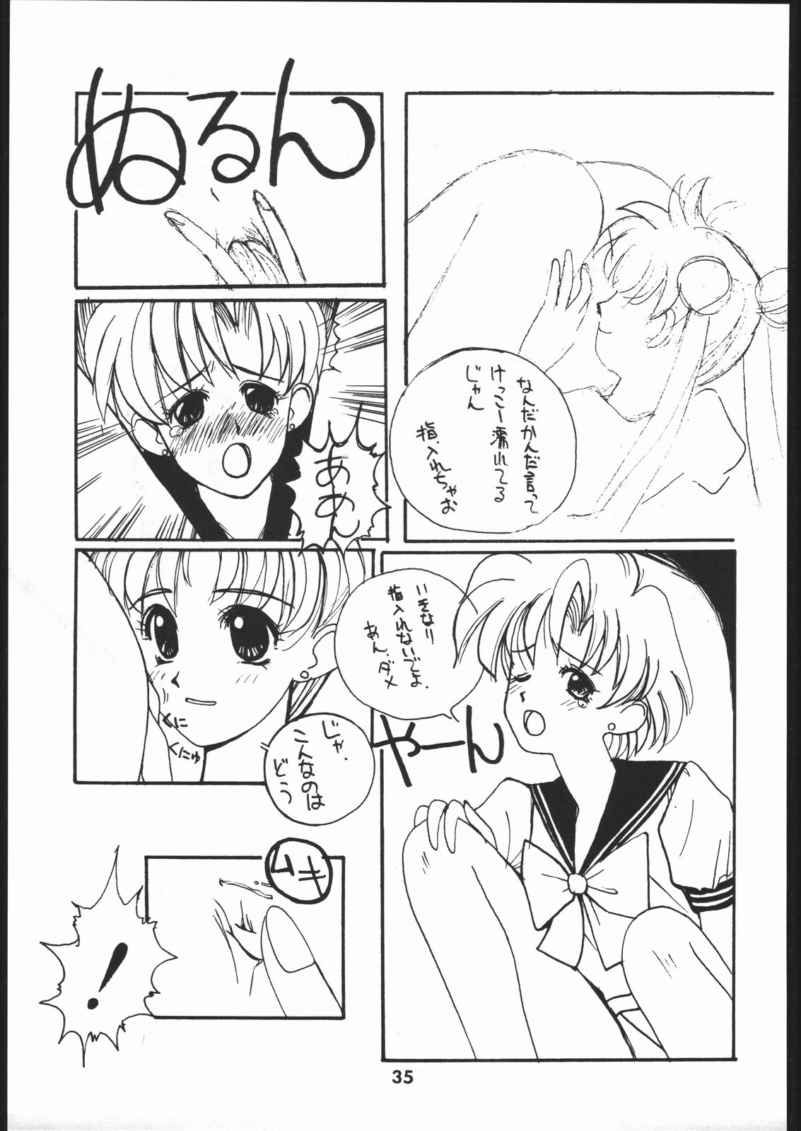 [Dokudenpa Kenkyuusho (水野美紀,裕木なえ吉)] 毒電波通信 (Bishoujo Senshi Sailor Moon) page 34 full