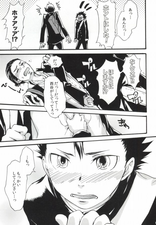 (SUPER24) [ERARE (Gura, Guri)] press and fit (Haikyuu!!) page 27 full