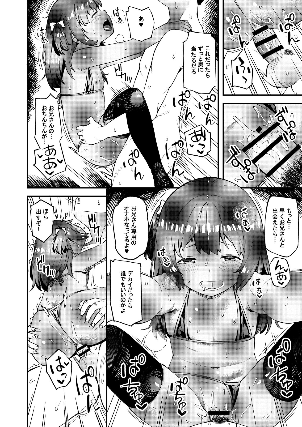 [Piruporo (Highlow)] Mesugaki wa Shosen Mesu [Digital] page 17 full