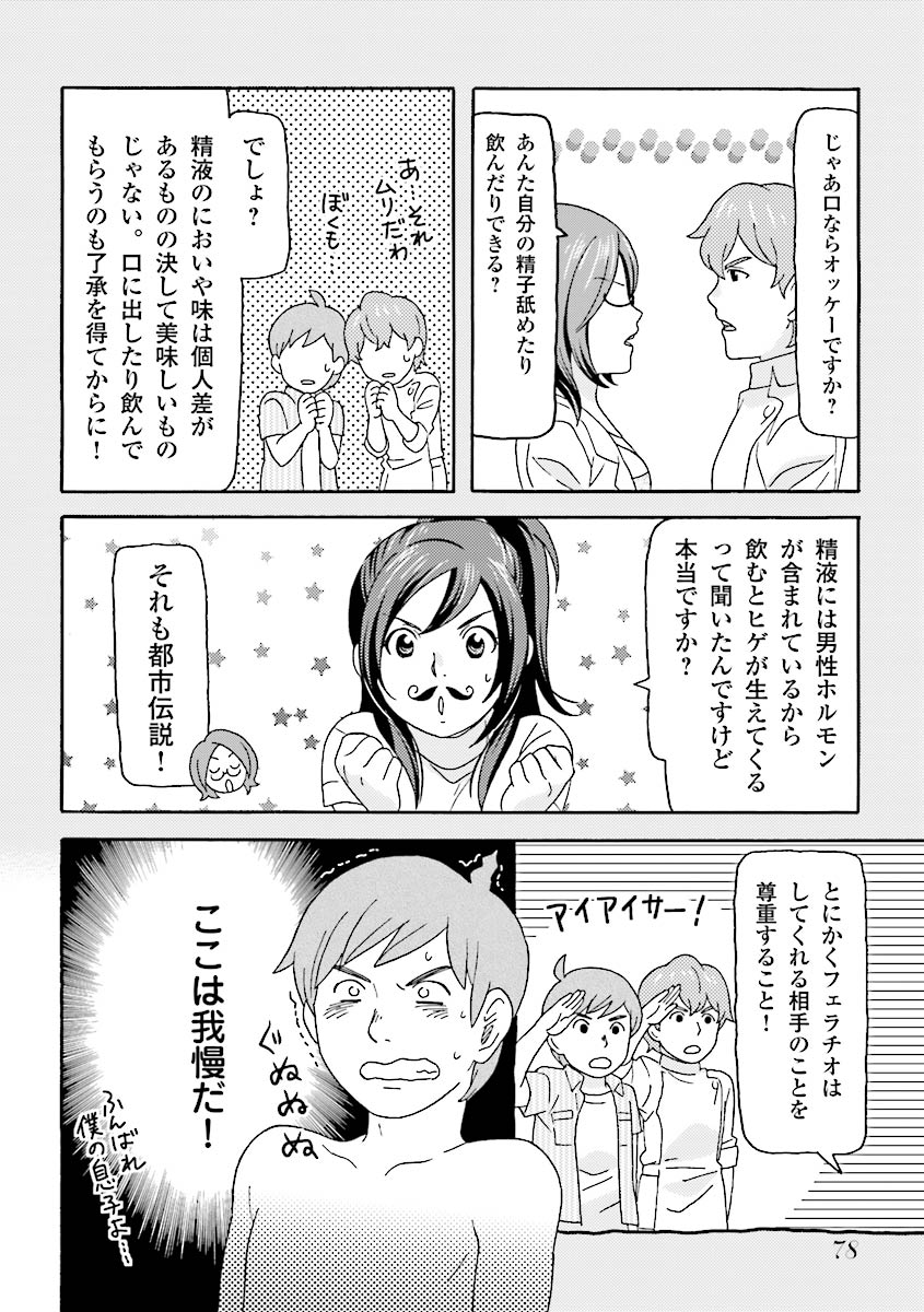 コミック版 女医が教える 本当に気持ちのいいセックス page 81 full