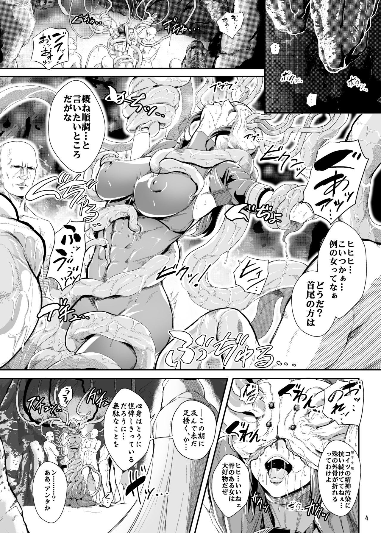 [Spiral Brain (Greco Roman)] Taegataki Injoku (SoulCalibur) [Digital] page 3 full