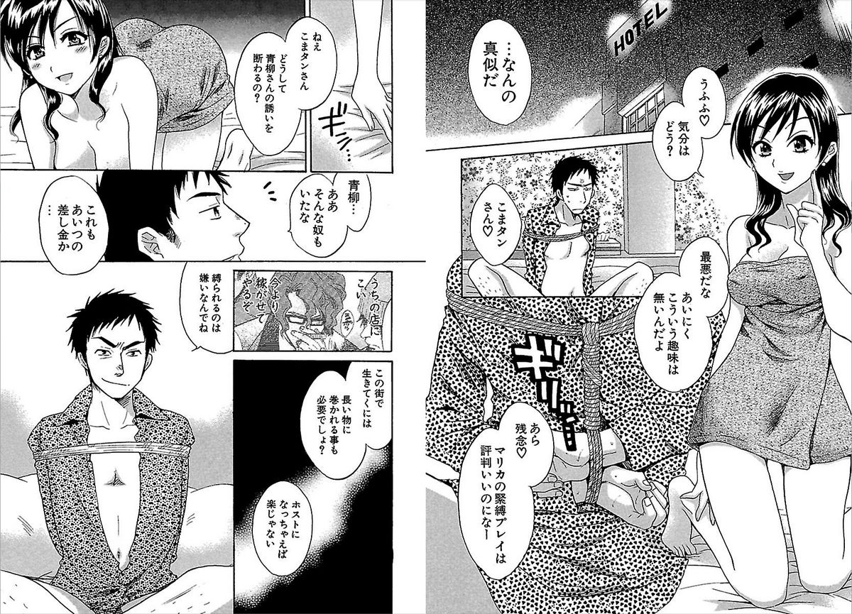 [Pon Takahanada] KOMA-TAN Vol.02 page 8 full