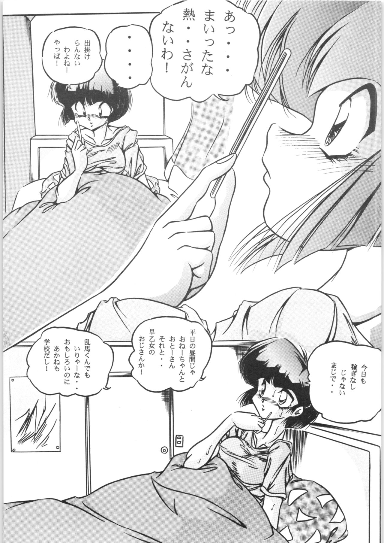 [C-COMPANY] C-COMPANY SPECIAL STAGE 18 (Ranma 1/2, Idol Project) page 8 full