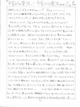 (CR30) [K.H.R (Kohitsuji)] Tsuiraku Tenshi Aka (Angelic Layer) - page 32