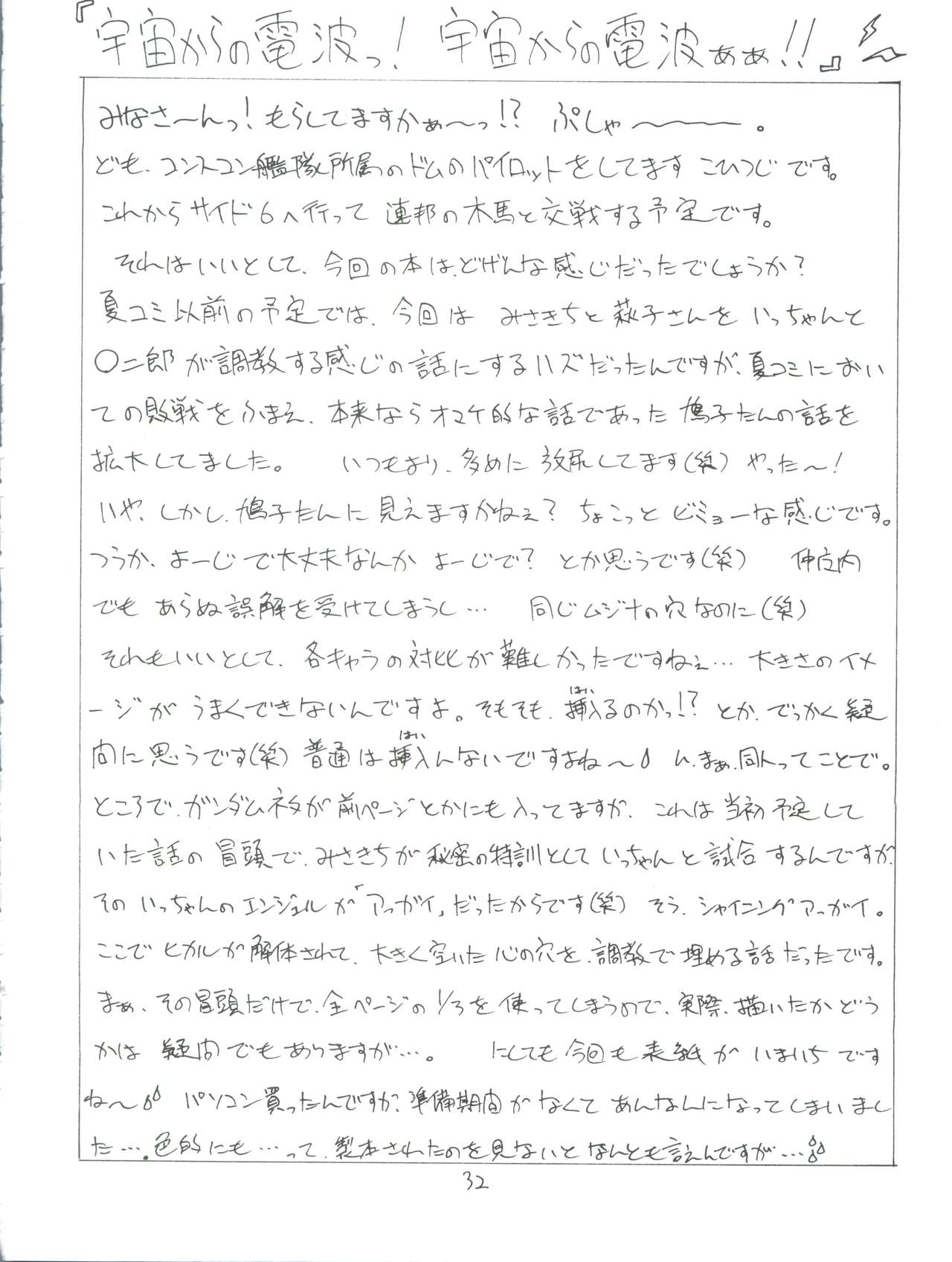 (CR30) [K.H.R (Kohitsuji)] Tsuiraku Tenshi Aka (Angelic Layer) page 32 full
