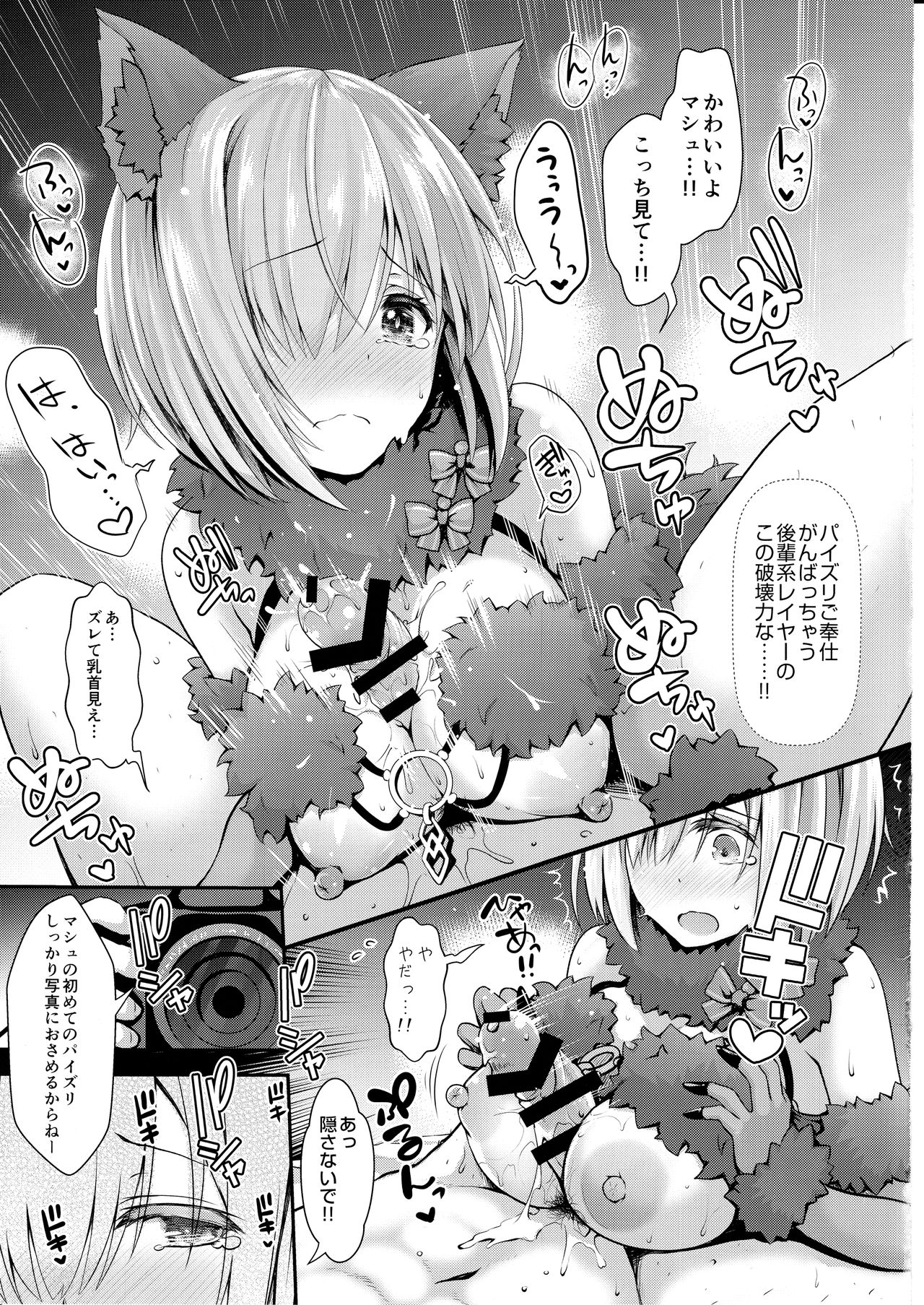 (C92) [SSB (Maririn)] Kojin Satsuei 19-sai Kareshi Mochi Kouhai-kei Kyonyuu Layer (Fate/Grand Order) page 17 full