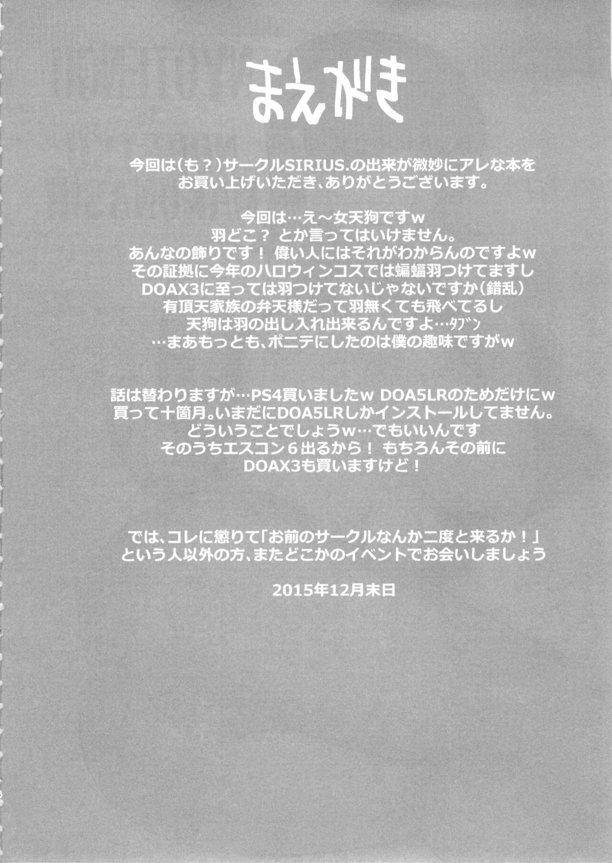 (C89) [SIRIUS. (Kiriyama Taichi)] Nyotengu to Nobetsu Makunashi (Dead or Alive) page 4 full