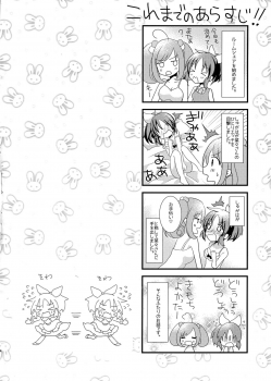 [Tanu Choco (Akasa Tanu)] Sweet Rabbit 2 (THE IDOLM@STER CINDERELLA GIRLS) [Digital] - page 3