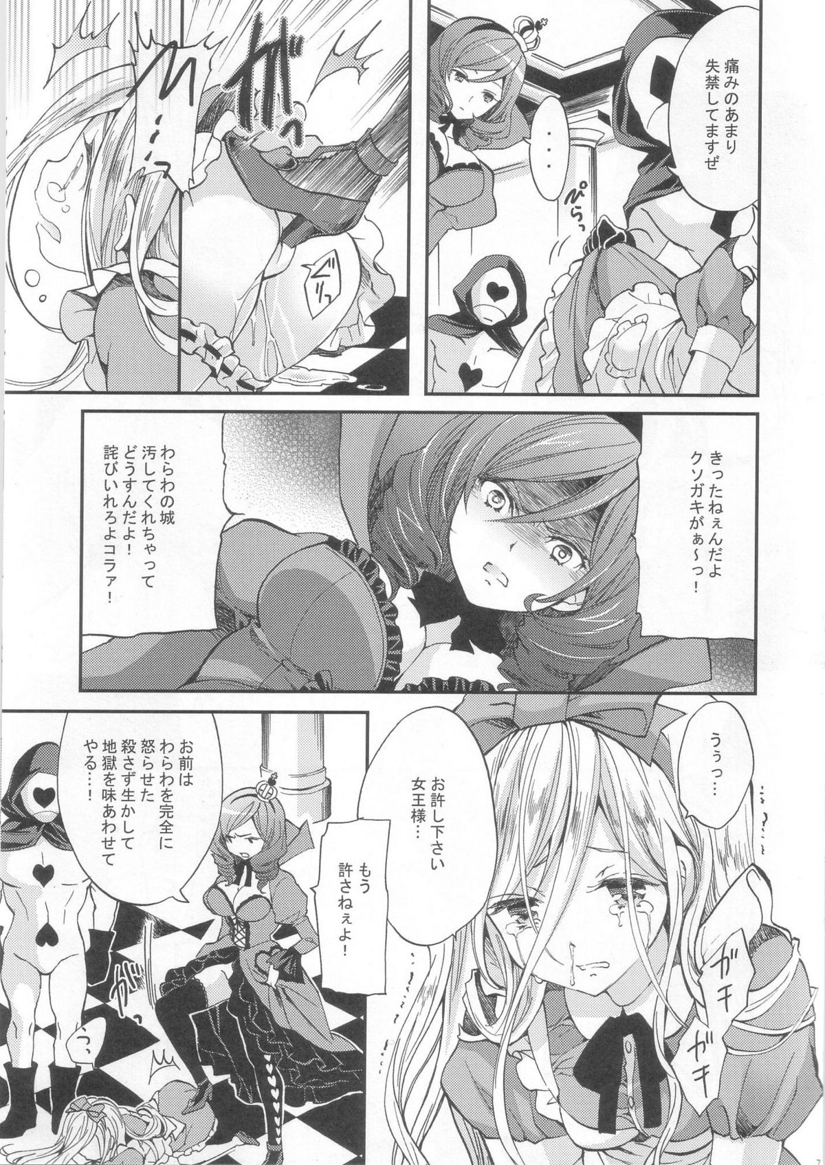 (C80) [Fukunoren (Yukiwo)] labyrinth (Alice In Wonderland) page 6 full