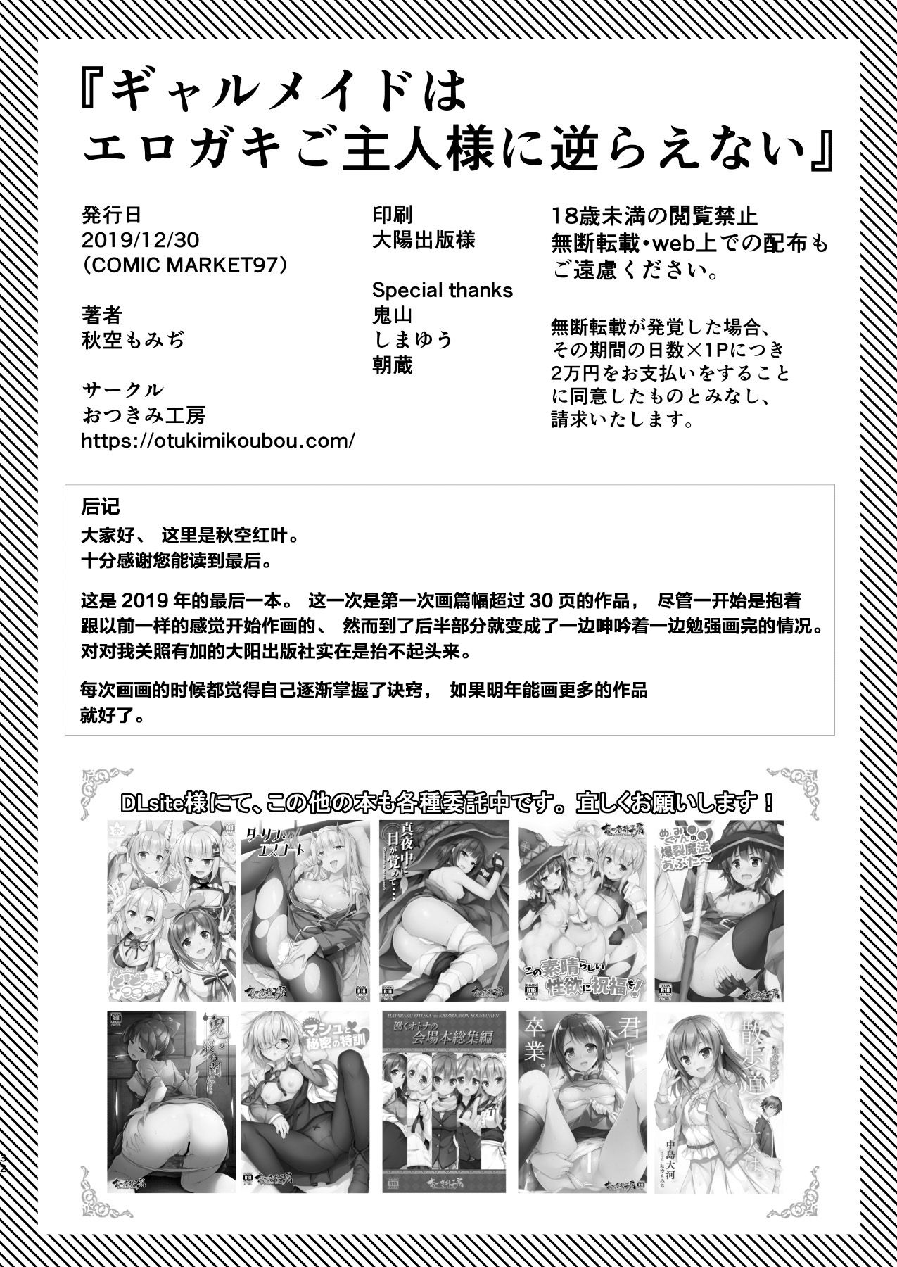 [Otukimi Koubo (Akizora Momidi)] Gal Maid wa Erogaki Goshujin-sama ni Sakaraenai [Chinese] [绅士仓库汉化] [Digital] page 34 full