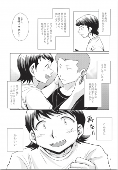 (HaruCC18) [DreamingAnt (Ninose)] Datte Zettai Soushisouai (Daiya no Ace) - page 8