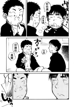 (Shotaket & Shota Scratch Omega) [Shounen Zoom (Shigeru)] Manga Shounen Zoom Vol. 01 | 漫畫少年特寫 Vol. 01 [Chinese] - page 24