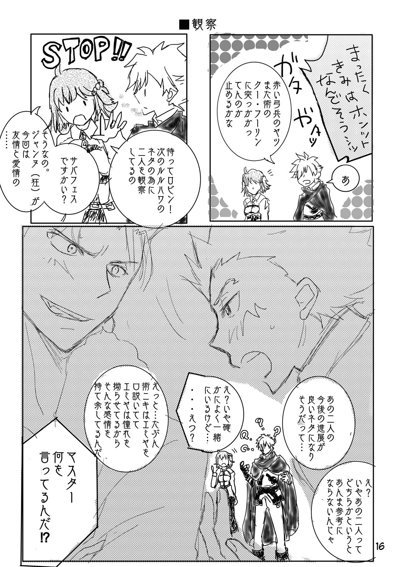 [Sou] CasKyuu Ja Nai to! (Fate/Grand Order) [Digital] page 15 full