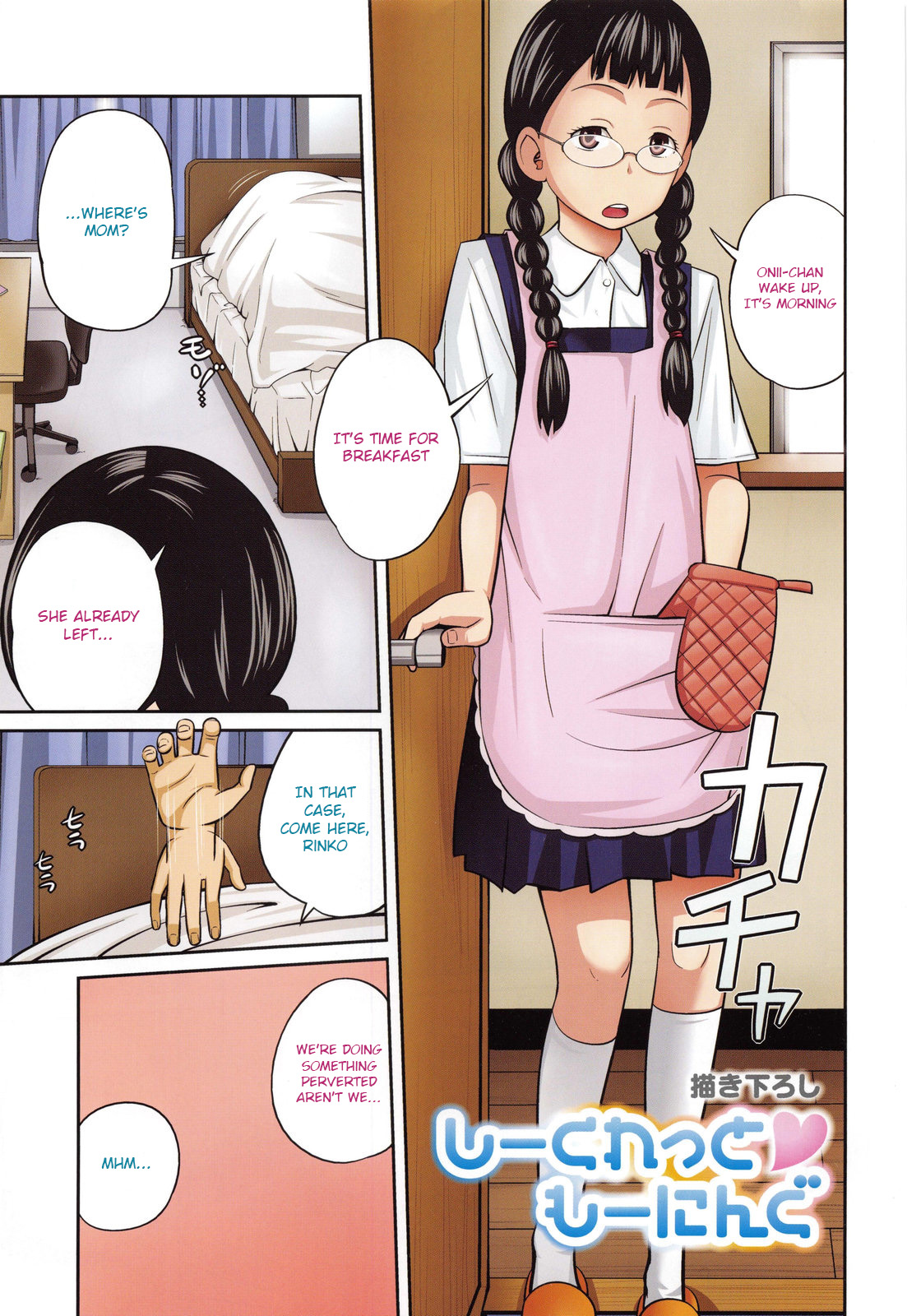 [Tsubaki Jushiro] Secret Morning (Imouto Manual) [English] [Xood] page 1 full