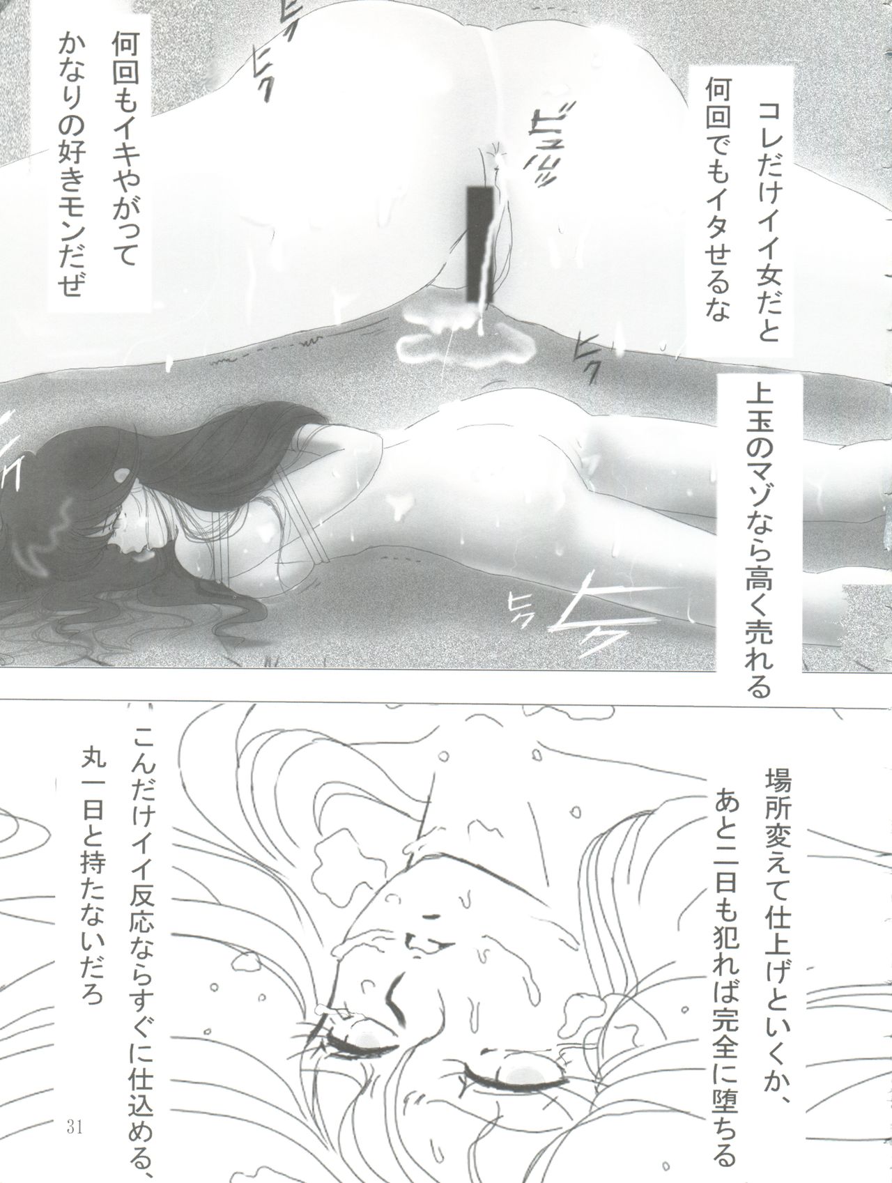 [Akiyama Production (Tatsumu Kyou)] Kimagure Datenshi - Defet orange angel (Kimagure Orange Road) page 33 full