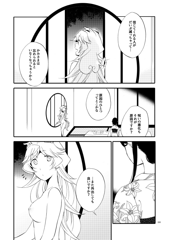 [Niratama (Sekihara, Hiroto)] Yubikiri Genman [Digital] page 53 full