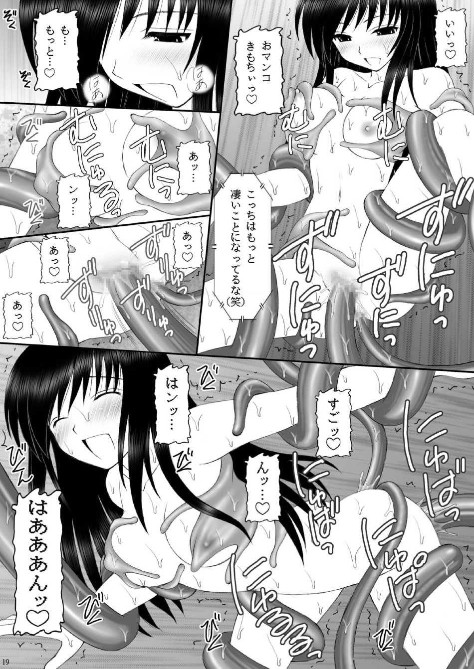 (C74) [Asanoya (Amaniji, Kittsu)] Yami-tan Nyuru Nyuru Seme (To LOVE-Ru) page 18 full