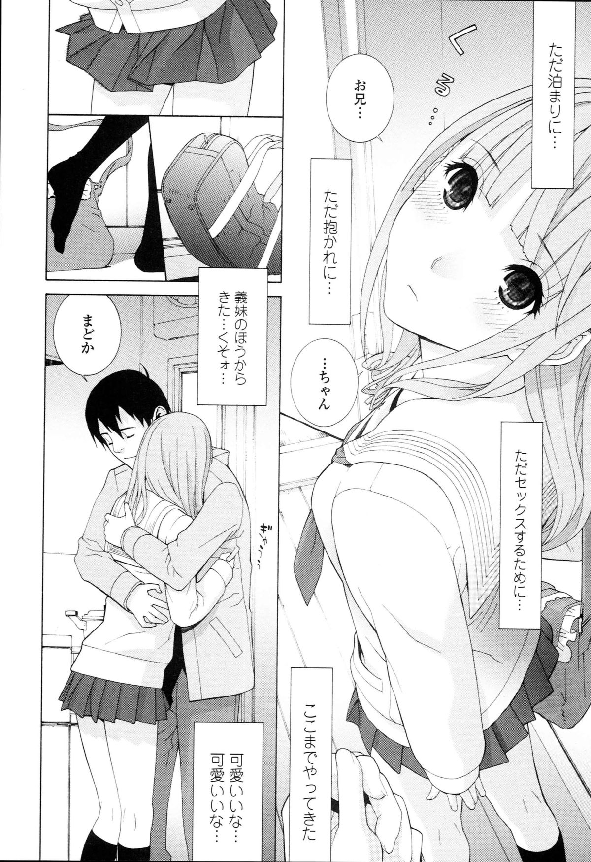 [Shinobu Tanei] Imouto Kindan Shoudou page 68 full