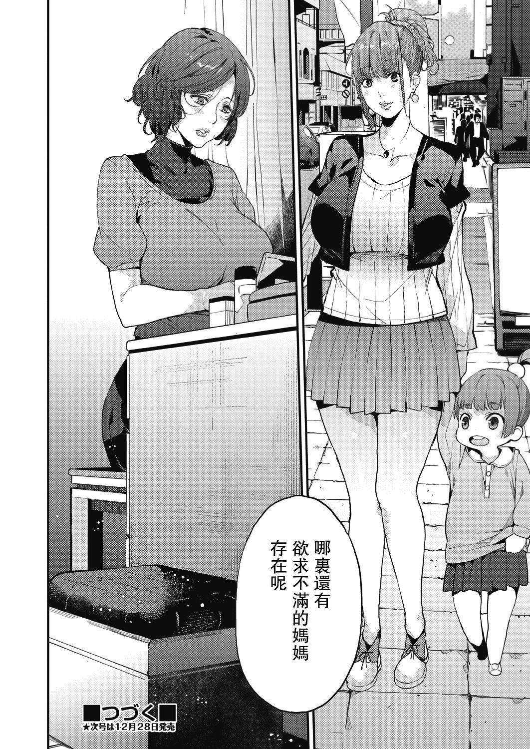 [Azukiko] Single Mother to Issho ni - Boku no Mamakatsu! 1 (COMIC AUN 2019-12) [Chinese] [瓜皮汉化] [Digital] page 30 full