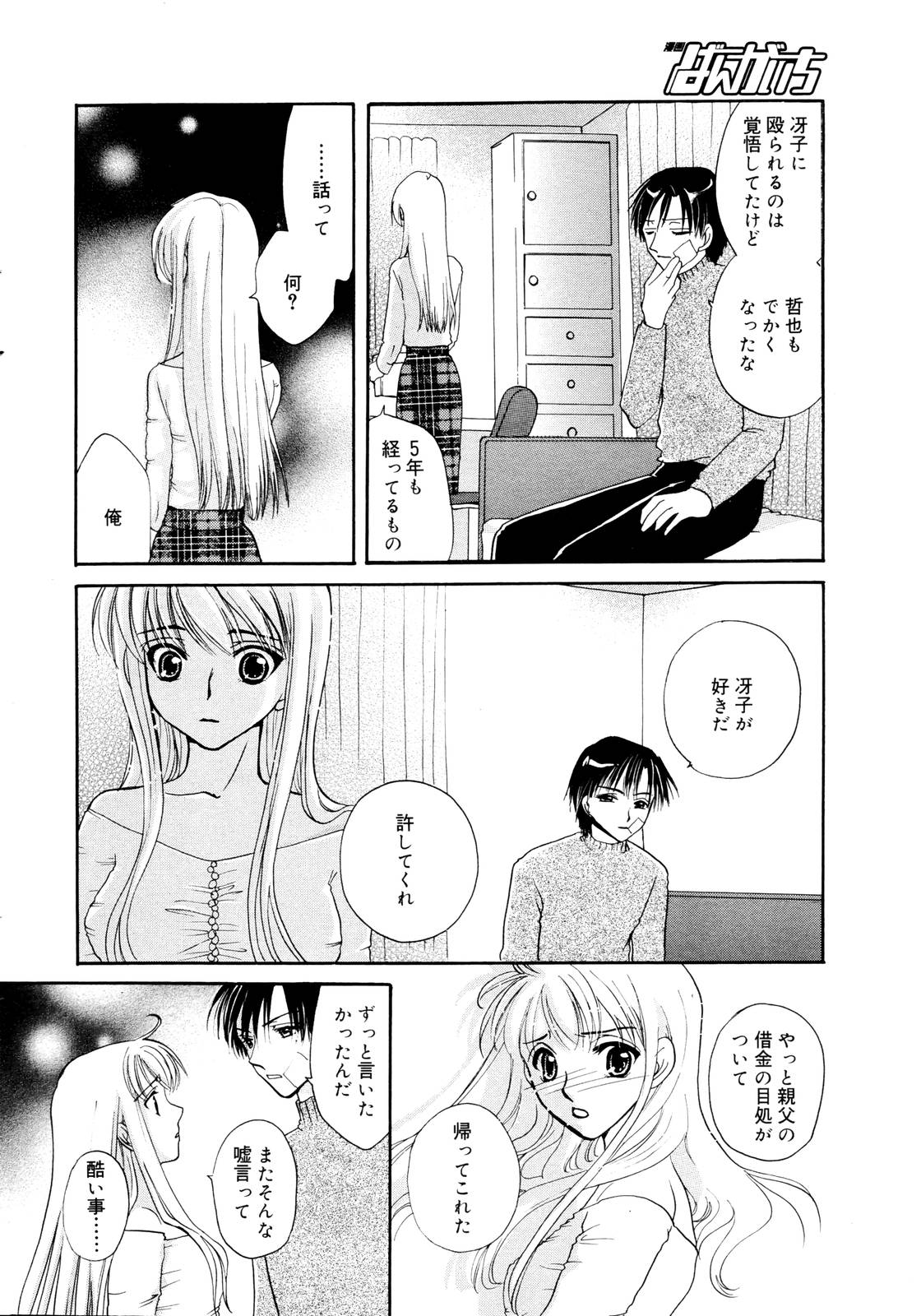 Manga Bangaichi 2006-01 page 14 full