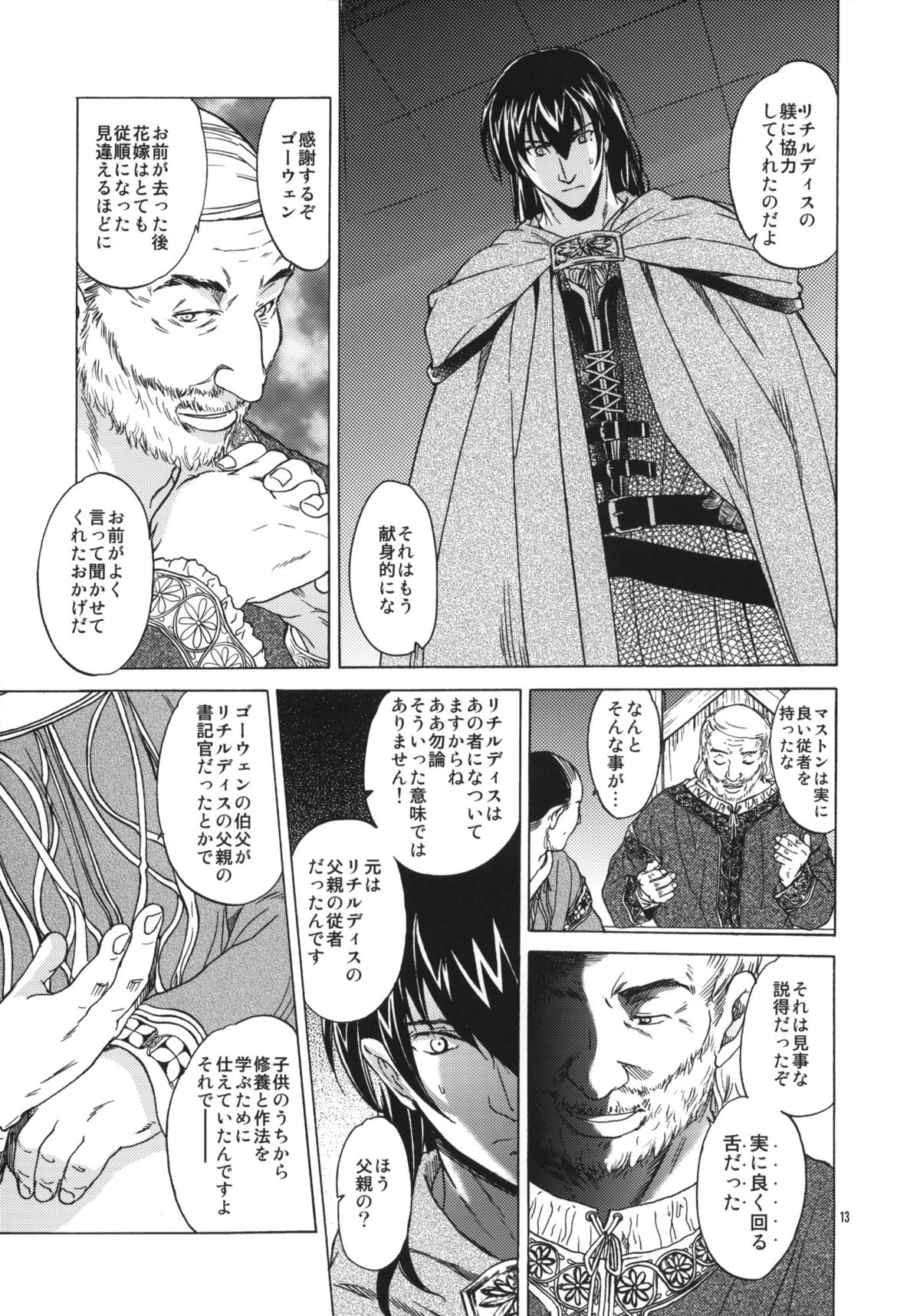 (C80) [Toko-ya (HEIZO, Kitoen)] Saint Foire Festival 5 (Original) page 12 full