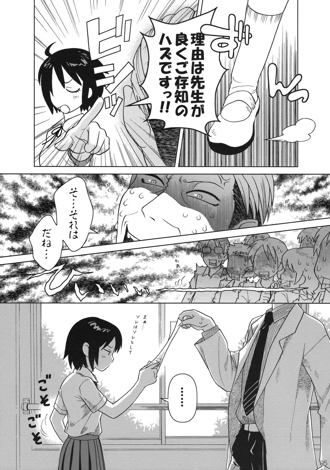 (C74) [Otaku Beam (Ootsuka Mahiro)] Superfluity [24→←14] # Extra Chapter 02 page 6 full