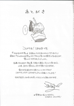 (C97) [Kohri Club (Kohri Ms)] Kanmusu no Mizu Ni. (Kantai Collection -KanColle-) - page 28