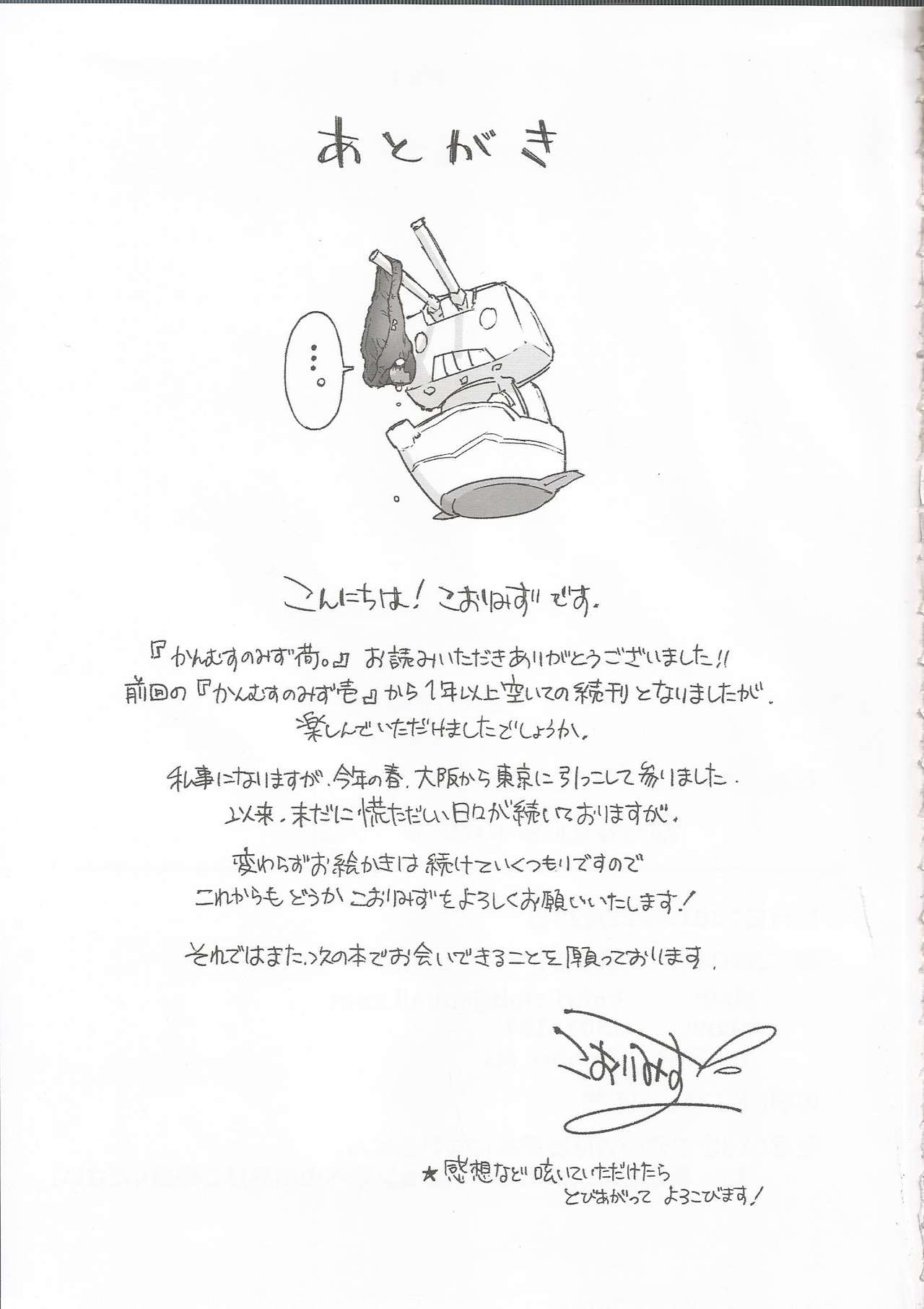 (C97) [Kohri Club (Kohri Ms)] Kanmusu no Mizu Ni. (Kantai Collection -KanColle-) page 28 full