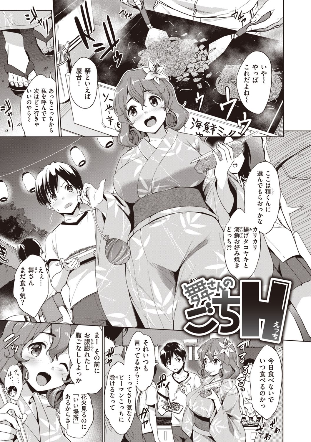 [Shinozuka George] Gokuchichi Seitokai - Ultimate Oppai Committee [Digital] page 25 full