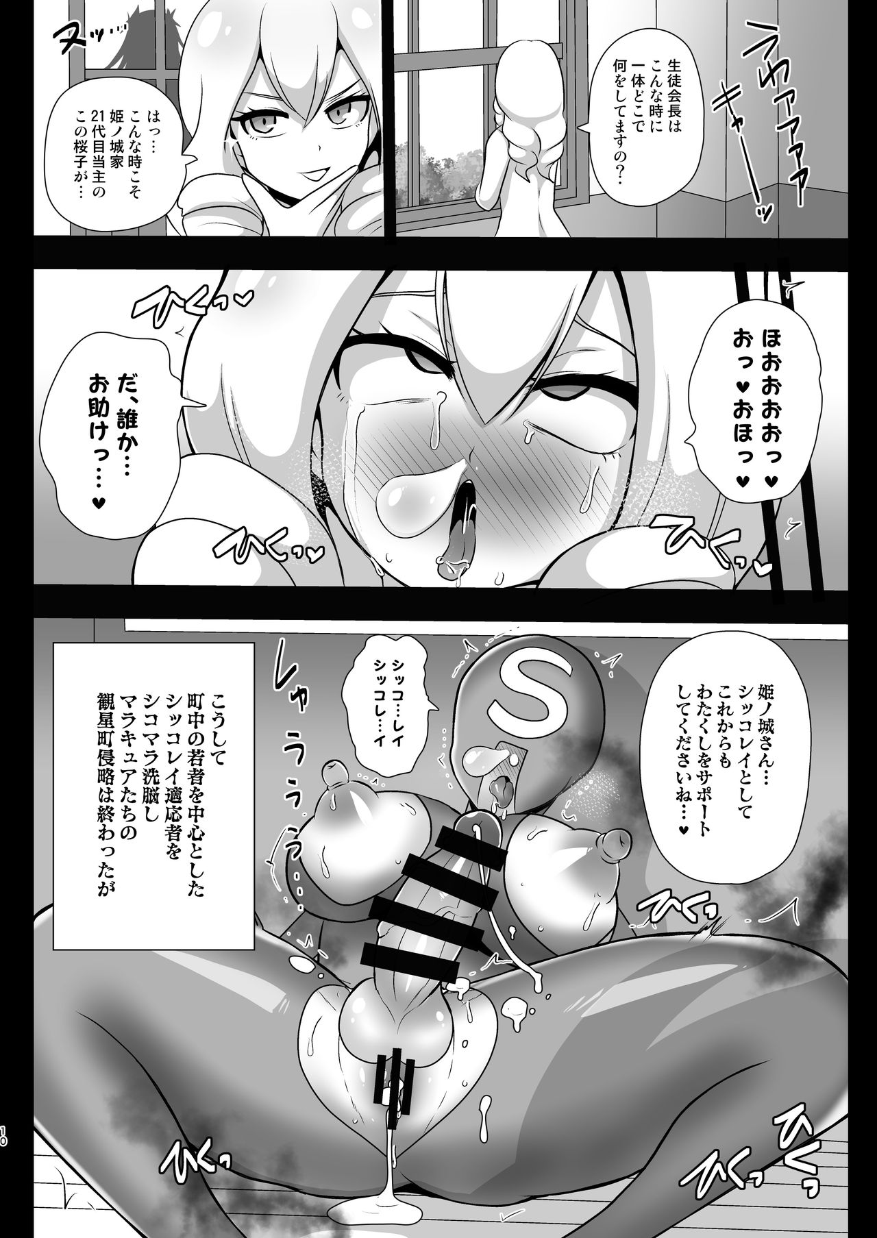 [Akuochisukii Kyoushitsu (Akuochisukii Sensei)] Space Invader MaraCure (Star Twinkle PreCure) [Digital] page 10 full