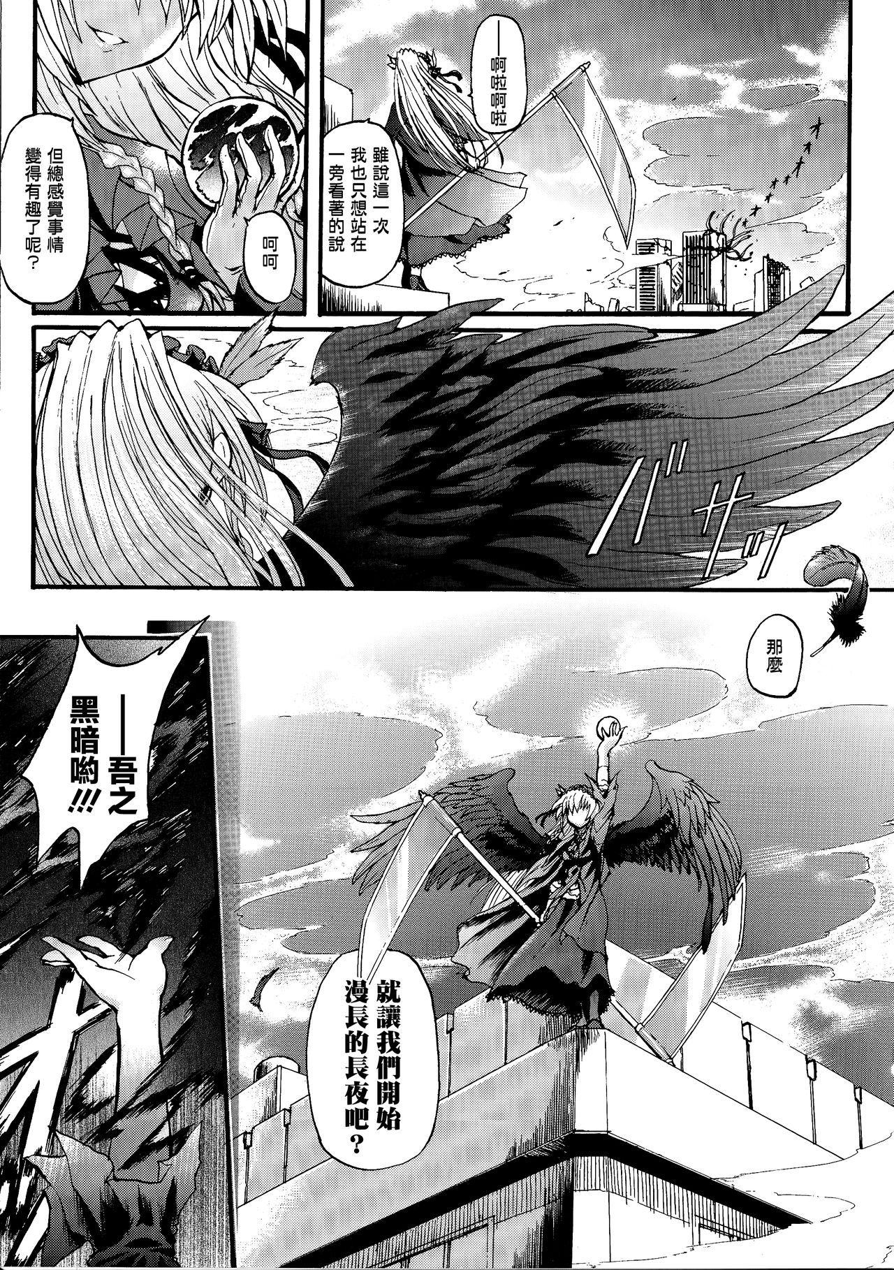 [Rohgun] Ma ga Ochiru Yoru Demonic Imitator CH.1-4 [Chinese] [鬼畜王漢化組] page 20 full