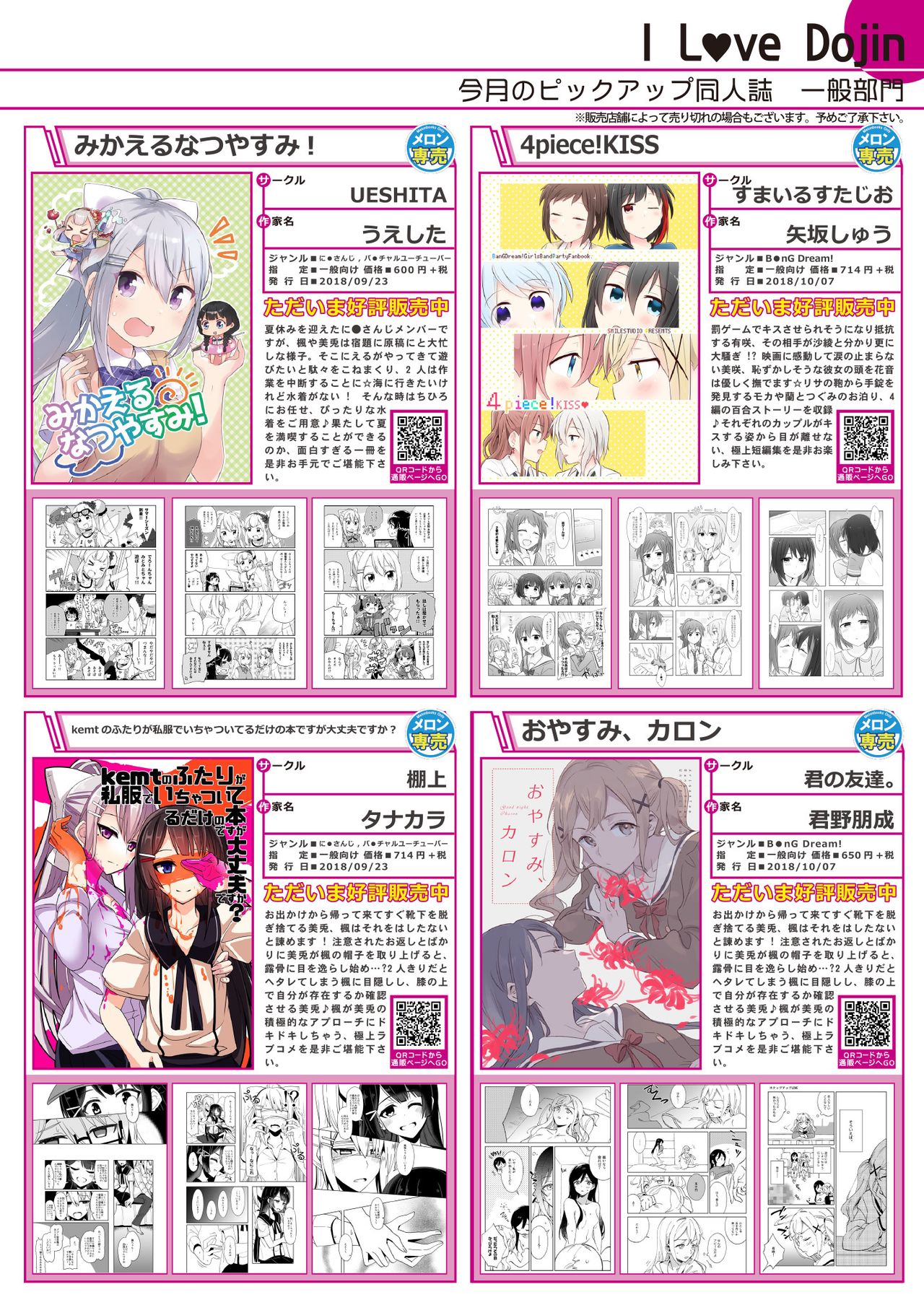 [メロンブックス] 月刊うりぼうざっか店 2018年10月25日発行号 [DL版] page 5 full