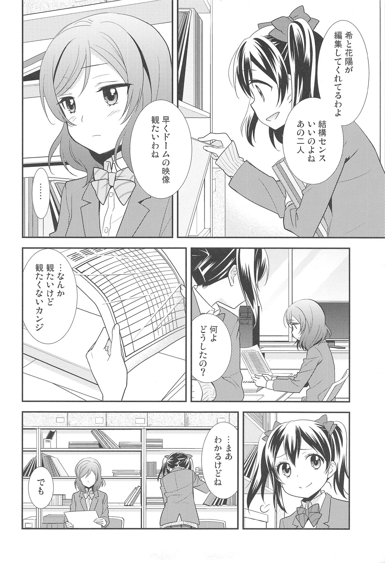 (Bokura no Love Live! 15) [Sweet Pea (Ooshima Tomo)] Bokura no Te ni wa Ai Shika nai. (Love Live!) page 8 full