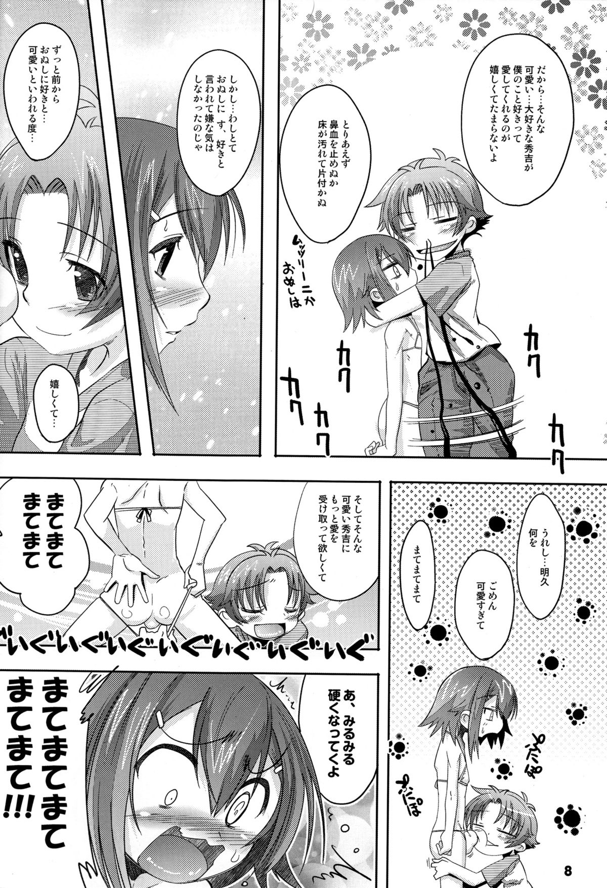 (Shotaket 16) [EGO DANCE (Nanamatsu Kenji)] Tokkan! Baka Missile (Baka to Test to Shoukanjuu) page 8 full