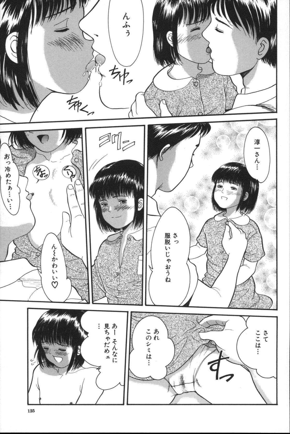 [Ichiichi Yuuna] Michikusa (another version) page 124 full