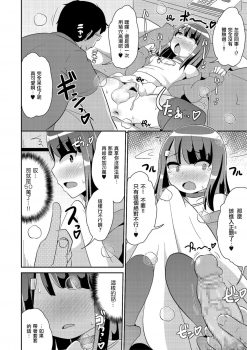 [Chinzurena] Nama Hame wa Mesu Homo no Hajimari (Shikotama) [Chinese] [瑞树汉化组] [Digital] - page 12